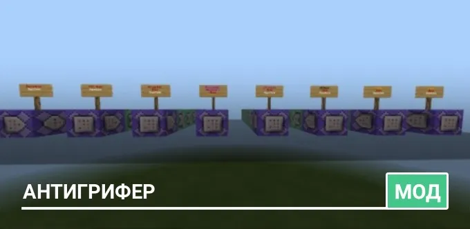 Мод: Антигрифер