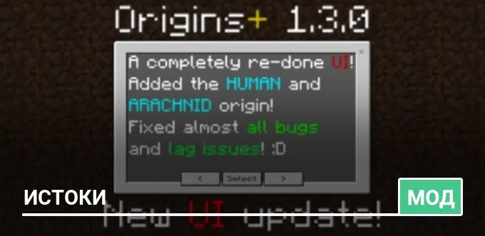 Мод: Истоки