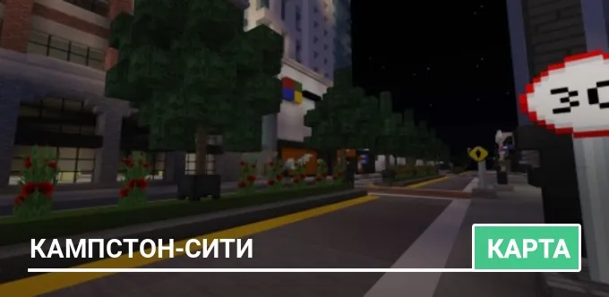 Карта: Кампстон-Сити