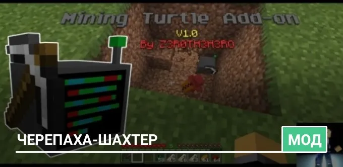 Мод: Черепаха-шахтер