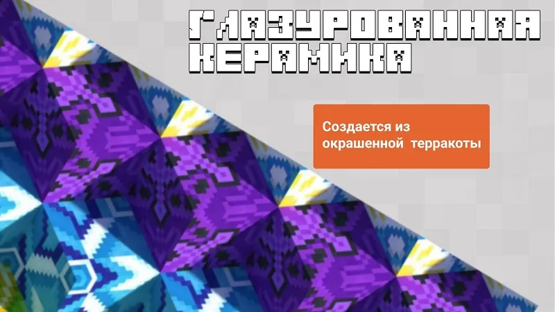 Глазурованная терракота