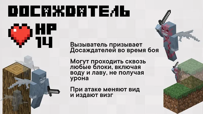 Описание Досаждателя