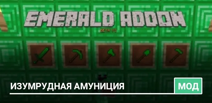 Мод: Изумрудная Амуниция