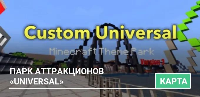Карта: Парк Аттракционов Universal