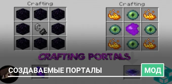 Мод: Создаваемые порталы