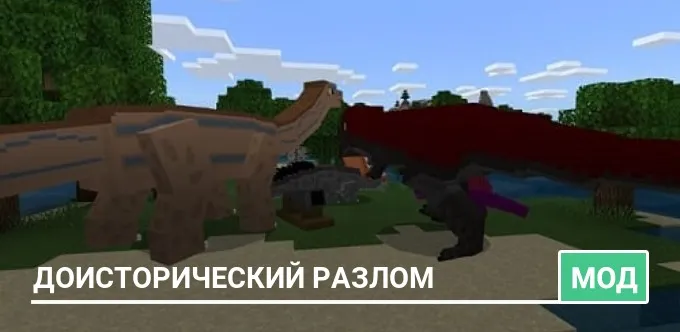 Mod: Prehistoric Rift