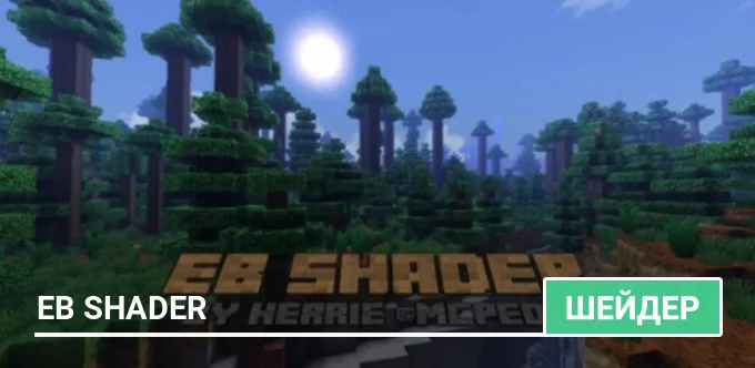 Шейдеры: EB Shader