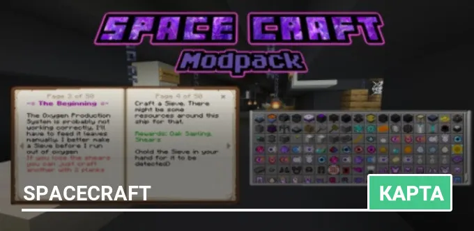 Карта: Spacecraft