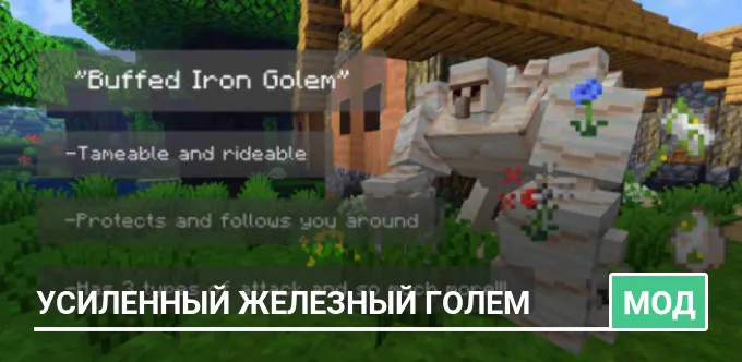 Мод: Усиленный Железный Голем