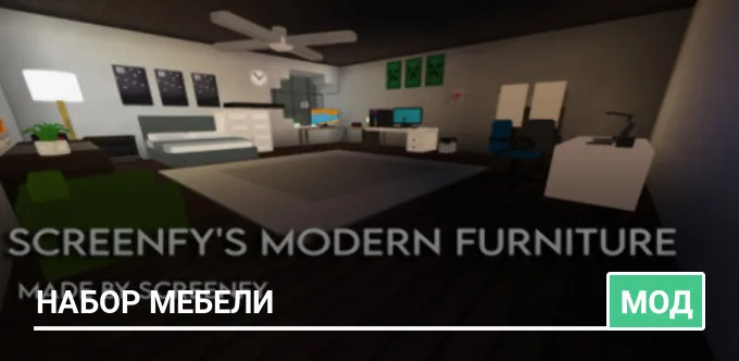 Мод: Набор мебели