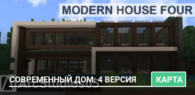 Карта: Современный дом: 4 версия
