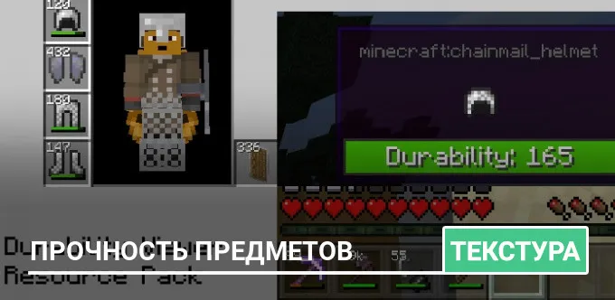 Текстуры: Прочность Предметов