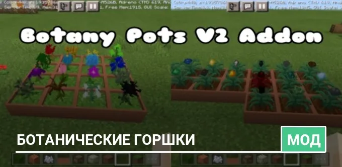 Мод: Ботанические Горшки