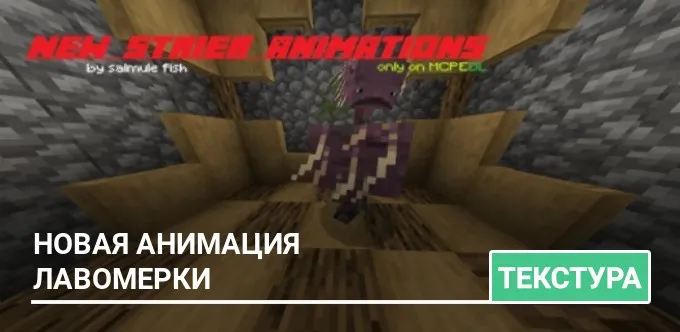 Текстуры: Новая анимация Страйдера