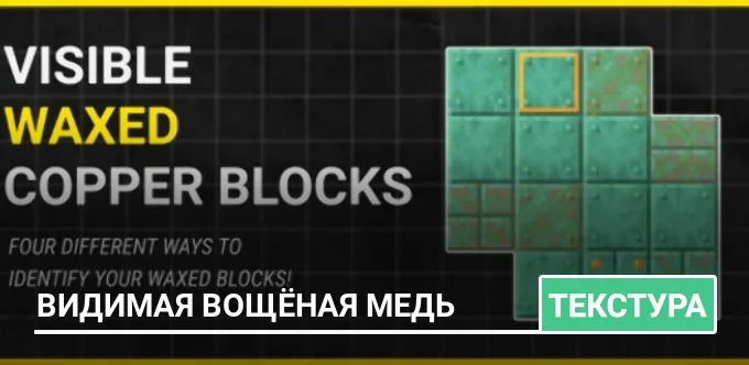 Текстуры: Видимая Вощёная Медь