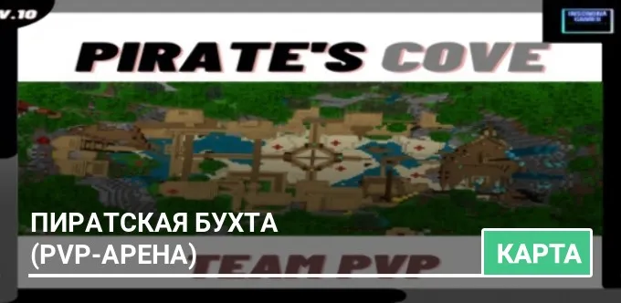 Карта: Пиратская Бухта (PvP-арена)