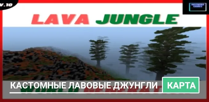 Карта: Кастомные Лавовые Джунгли