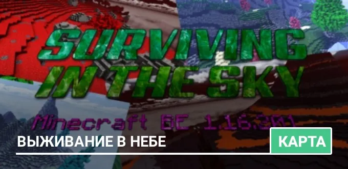 Карта: Выживание в Небе