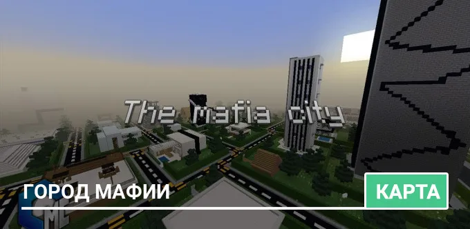 Карта: Город Мафии