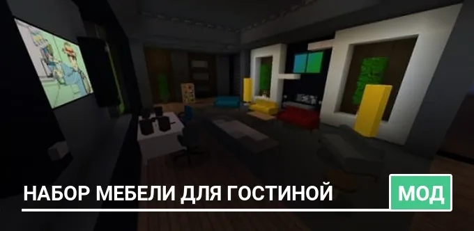 Мод: Набор мебели для гостиной