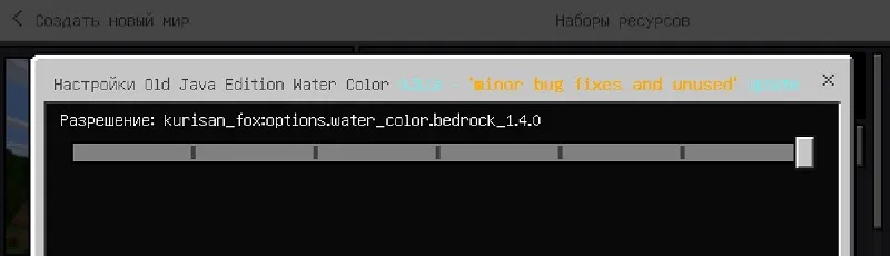 Настройка текстур пака