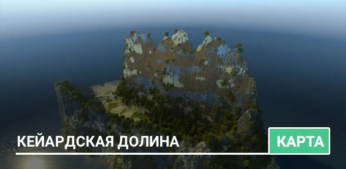 Карта: Кейардская Долина