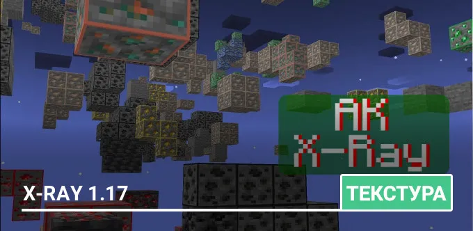 Текстуры: X-Ray 1.17