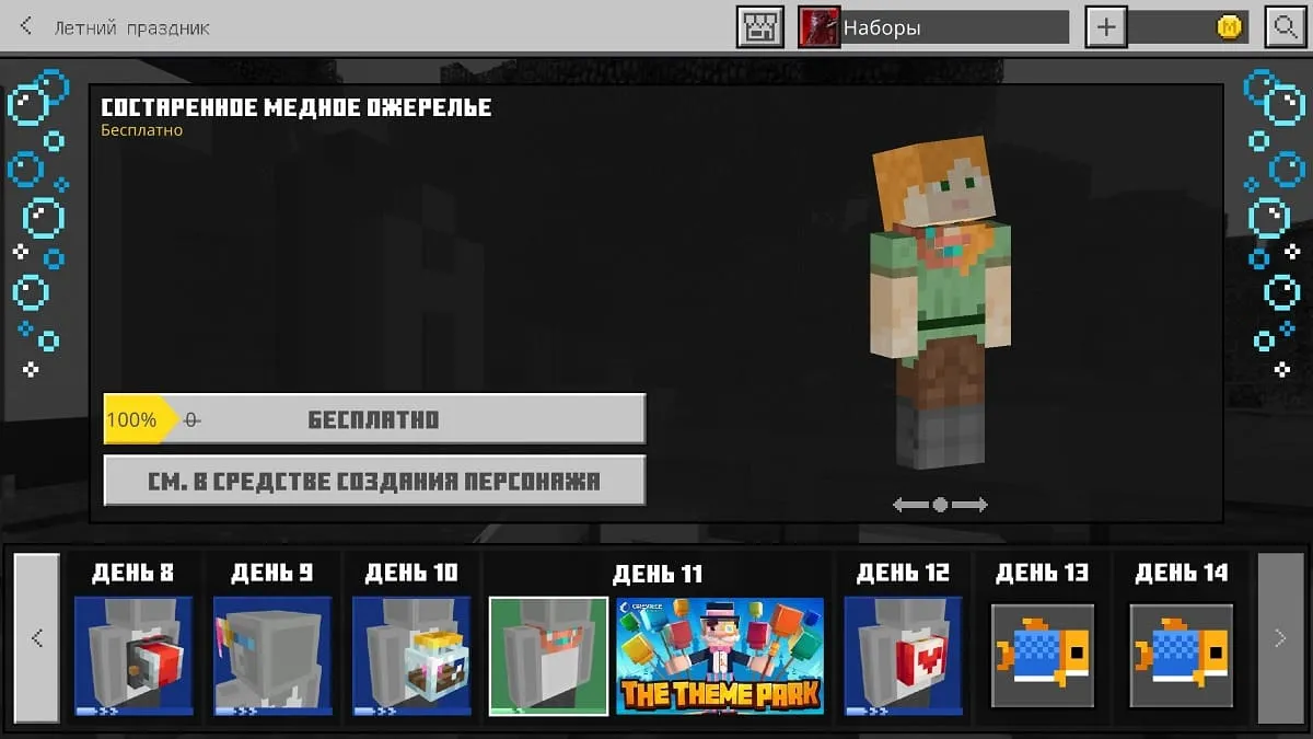 Старое медное ожерелье в Minecraft