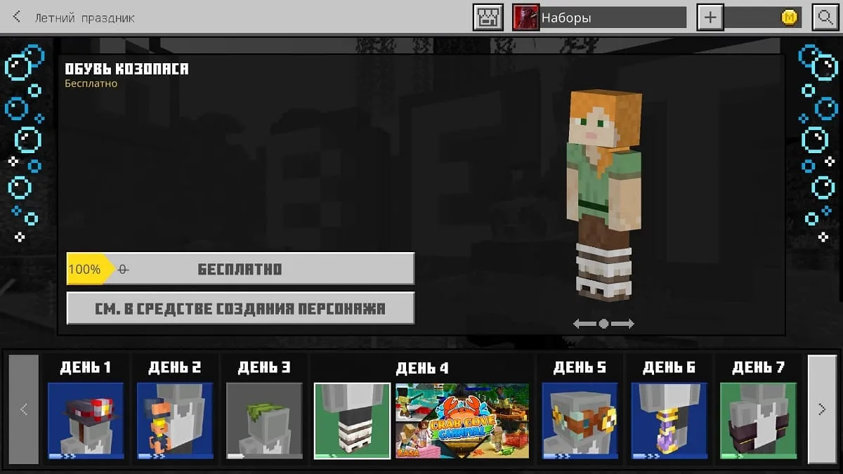 Обувь козопаса в Майнкрафт
