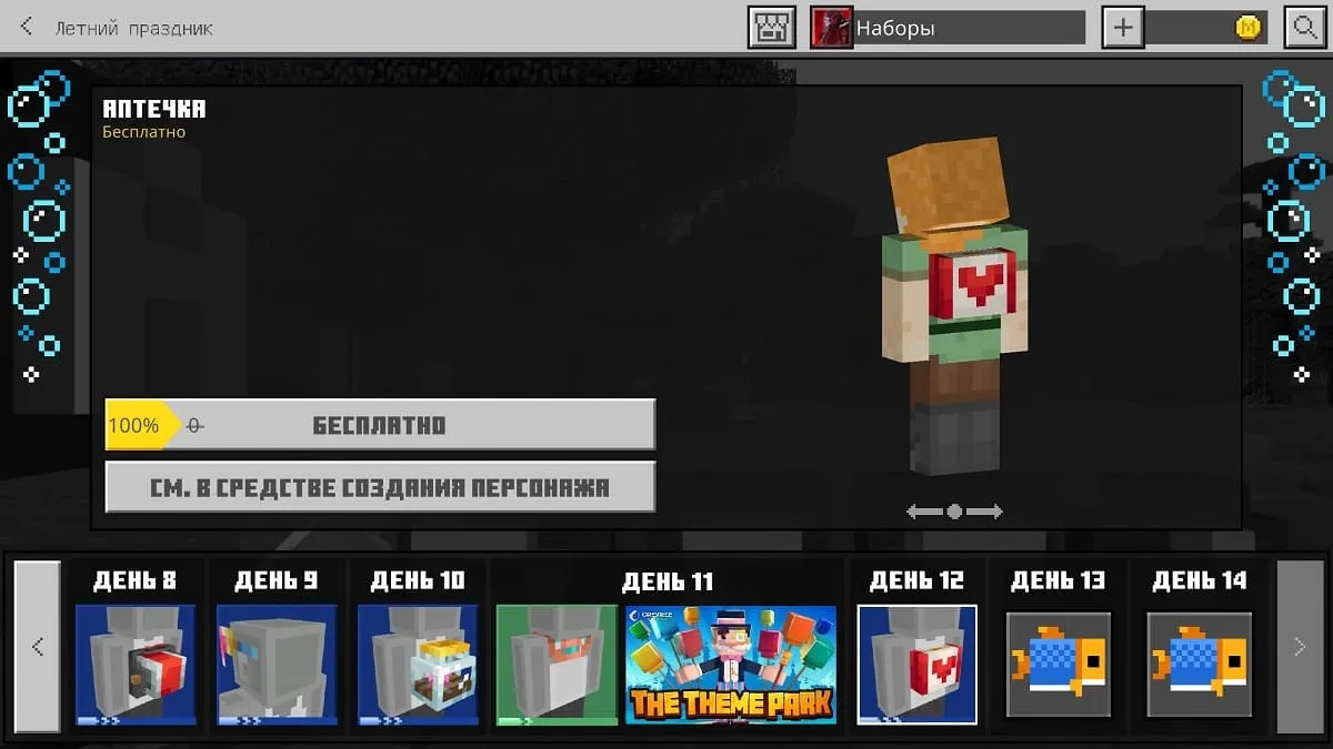 Элемент спины аптечка