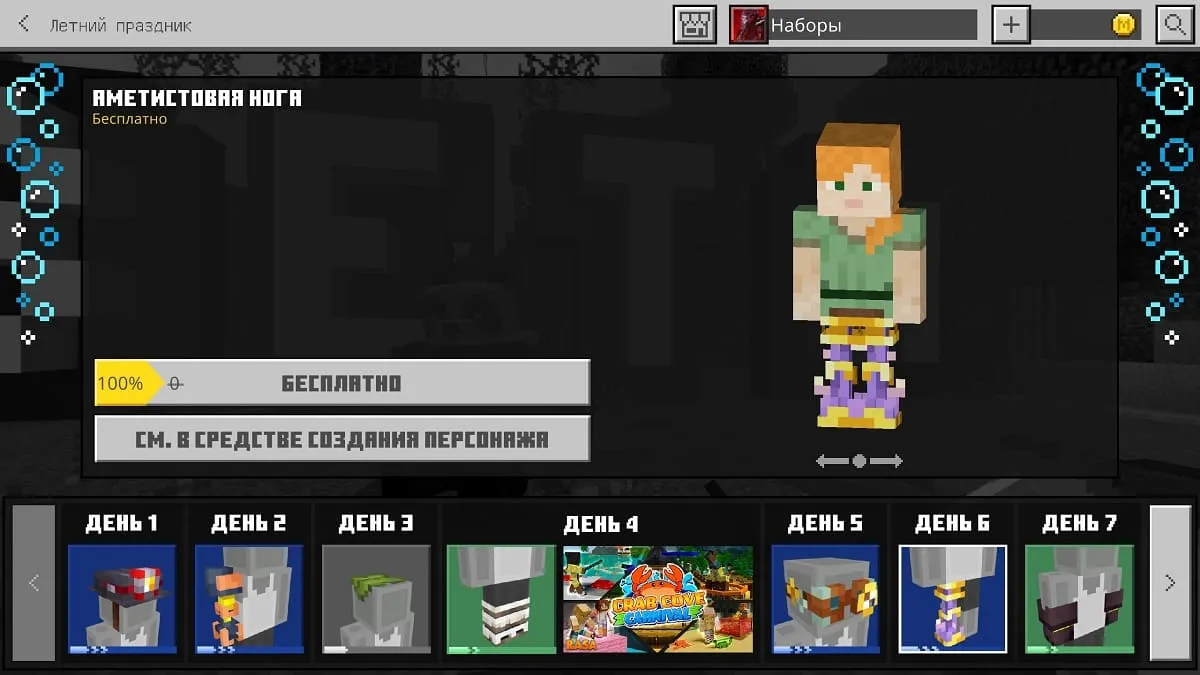 Элемент Аметистовая нога