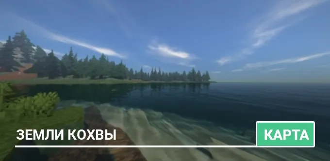 Карта: Земли Кохвы