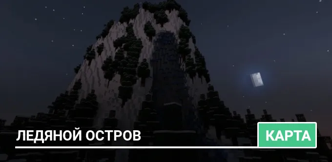 Карта: Ледяной Остров