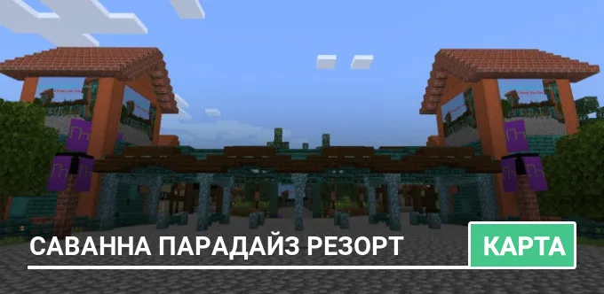 Карта: Саванна Парадайз Резорт