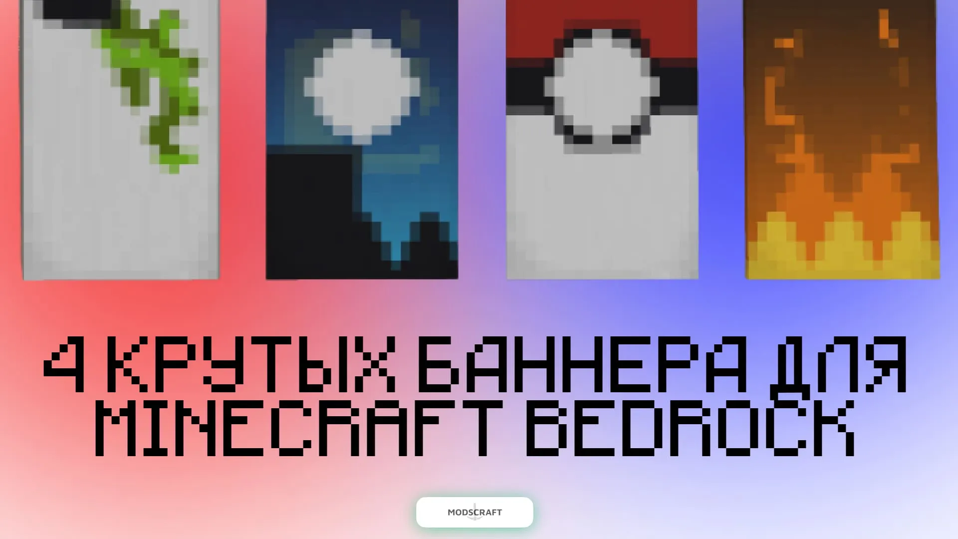 Гайд: 4 идеи для крутых флагов