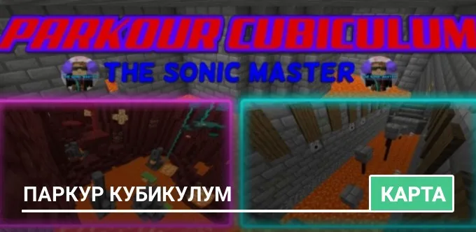 Карта: Паркур Кубикулум