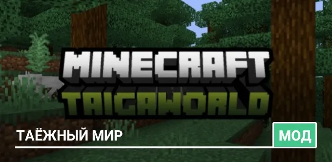 Мод: Таёжный Мир