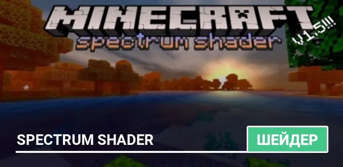 Шейдеры: Spectrum Shader