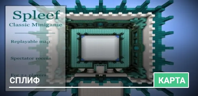 Карта: Сплиф