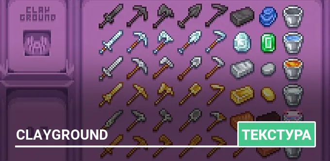 Текстуры: Clayground