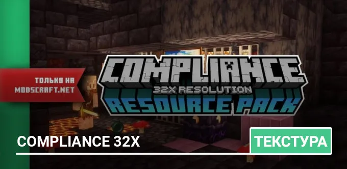 Текстуры: Compliance 32x