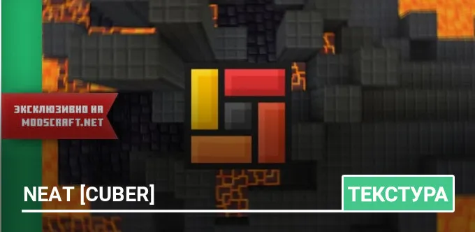 Текстуры: NEAT [cuber]