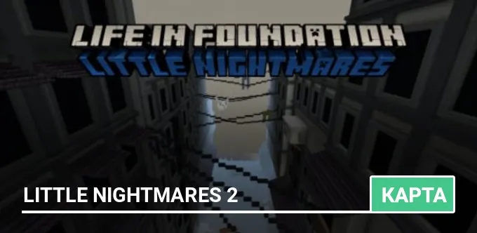 Карта: Little Nightmares 2