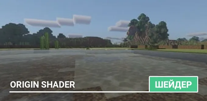 Шейдеры: Origin Shader