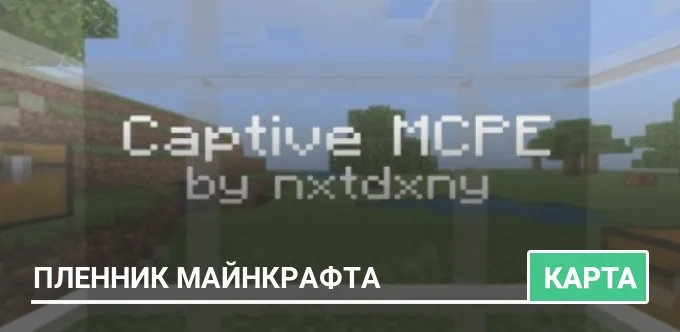 Карта: Пленник Майнкрафта