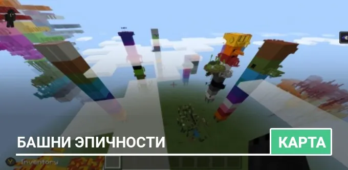 Карта: Башни Эпичности