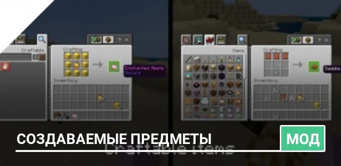 Мод: Создаваемые Предметы