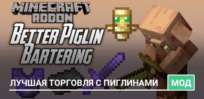 Мод: Лучшая Торговля с Пиглинами