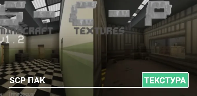 Текстуры: SCP Пак