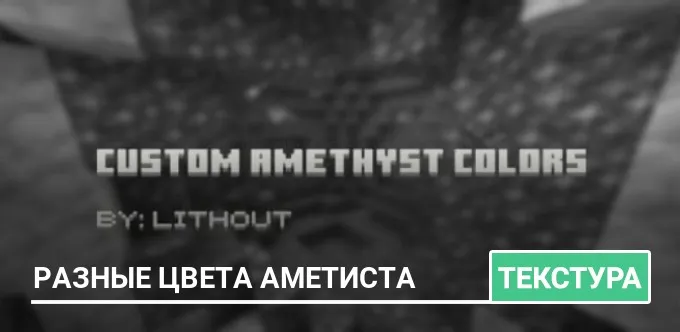 Текстуры: Разные цвета аметиста